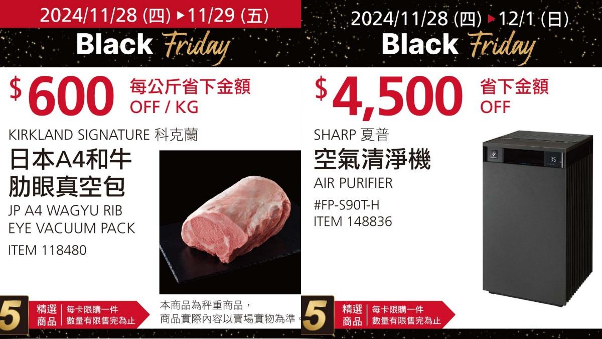 好市多黑五優惠。(圖/業者提供)