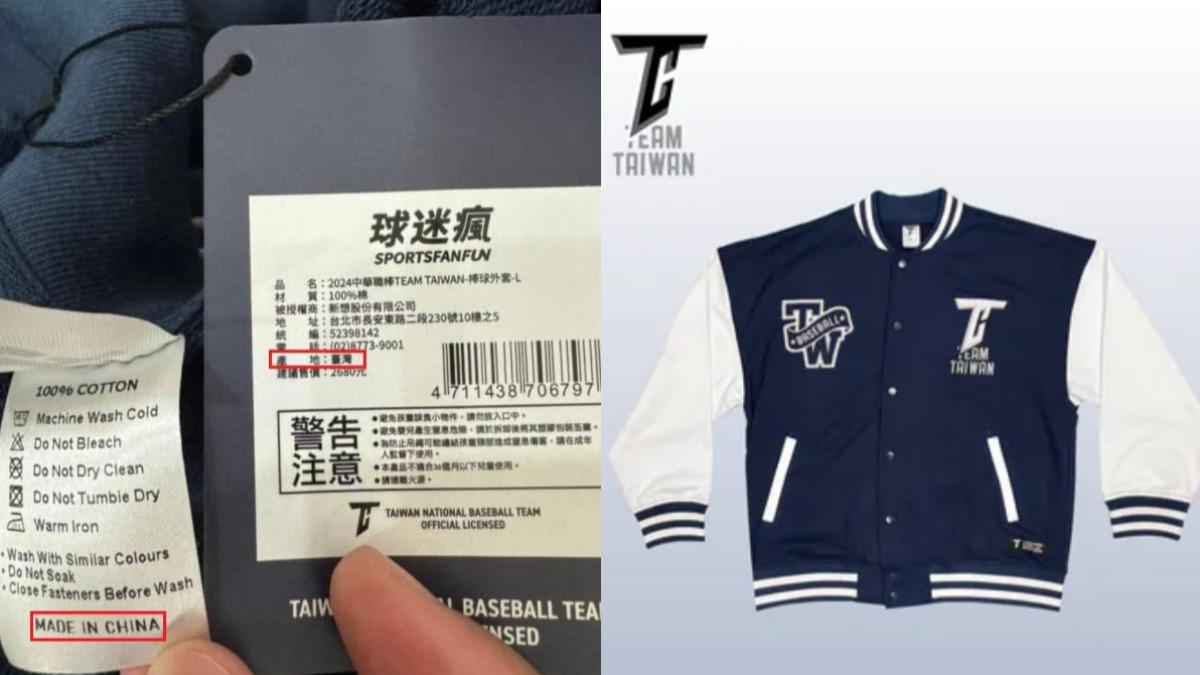 TEAM TAIWAN外套竟「中國製」!球迷炸鍋 業者道歉了