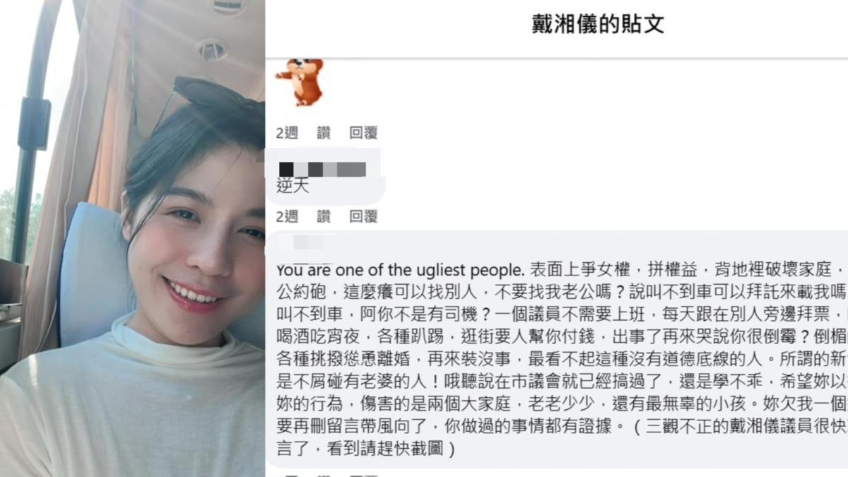 疑元配留言爆「邀我老公看貓咪後空翻」 美女議員戴湘儀說話了