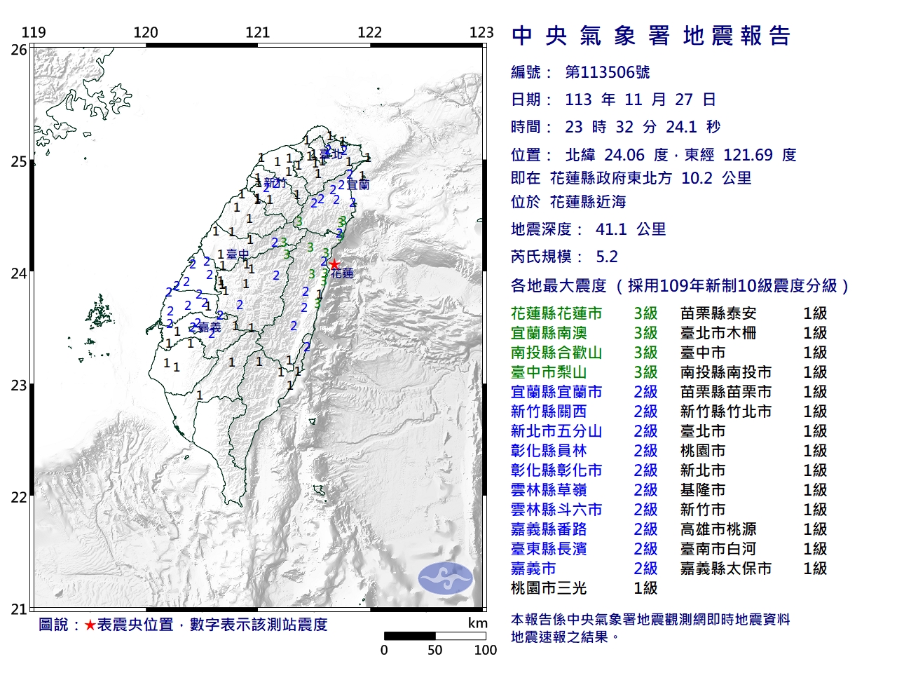地震報告。（圖／中央氣象署）