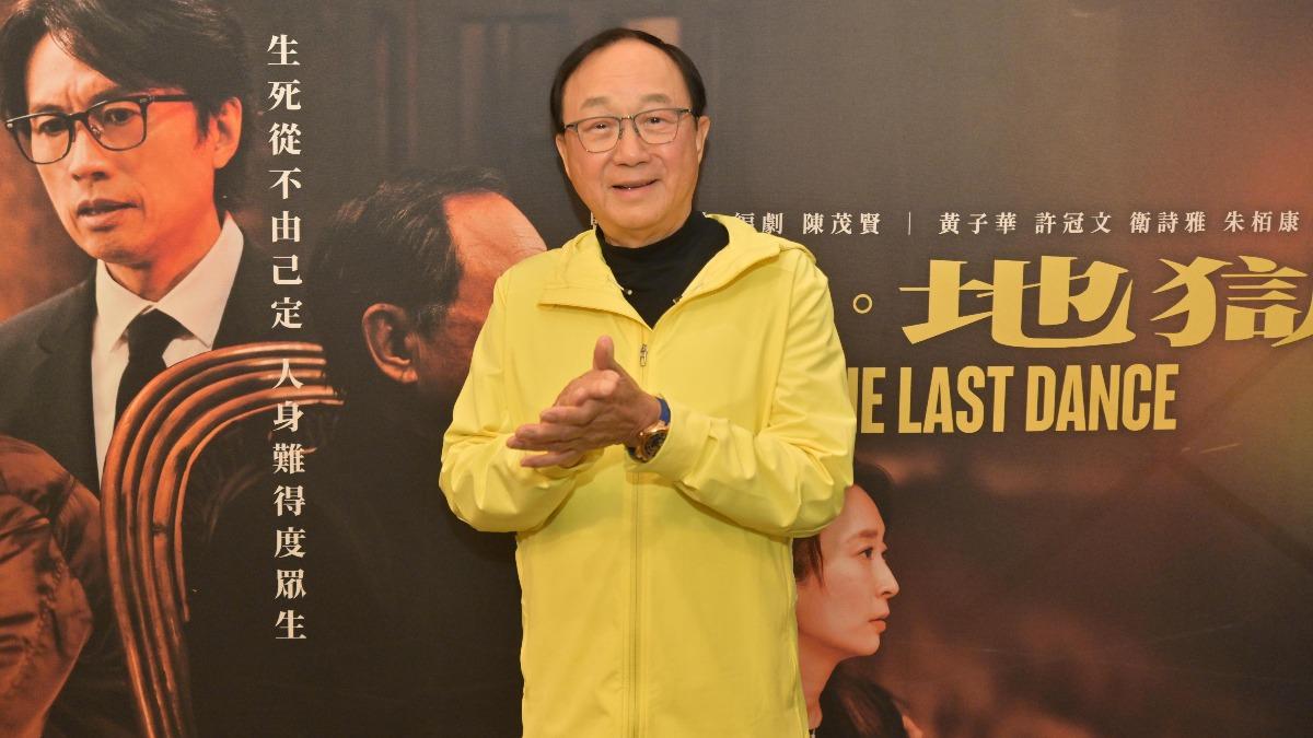 許冠文毫不避諱談及身後事,表示希望自己的葬禮要辦得開開心心。(圖/華映提供)