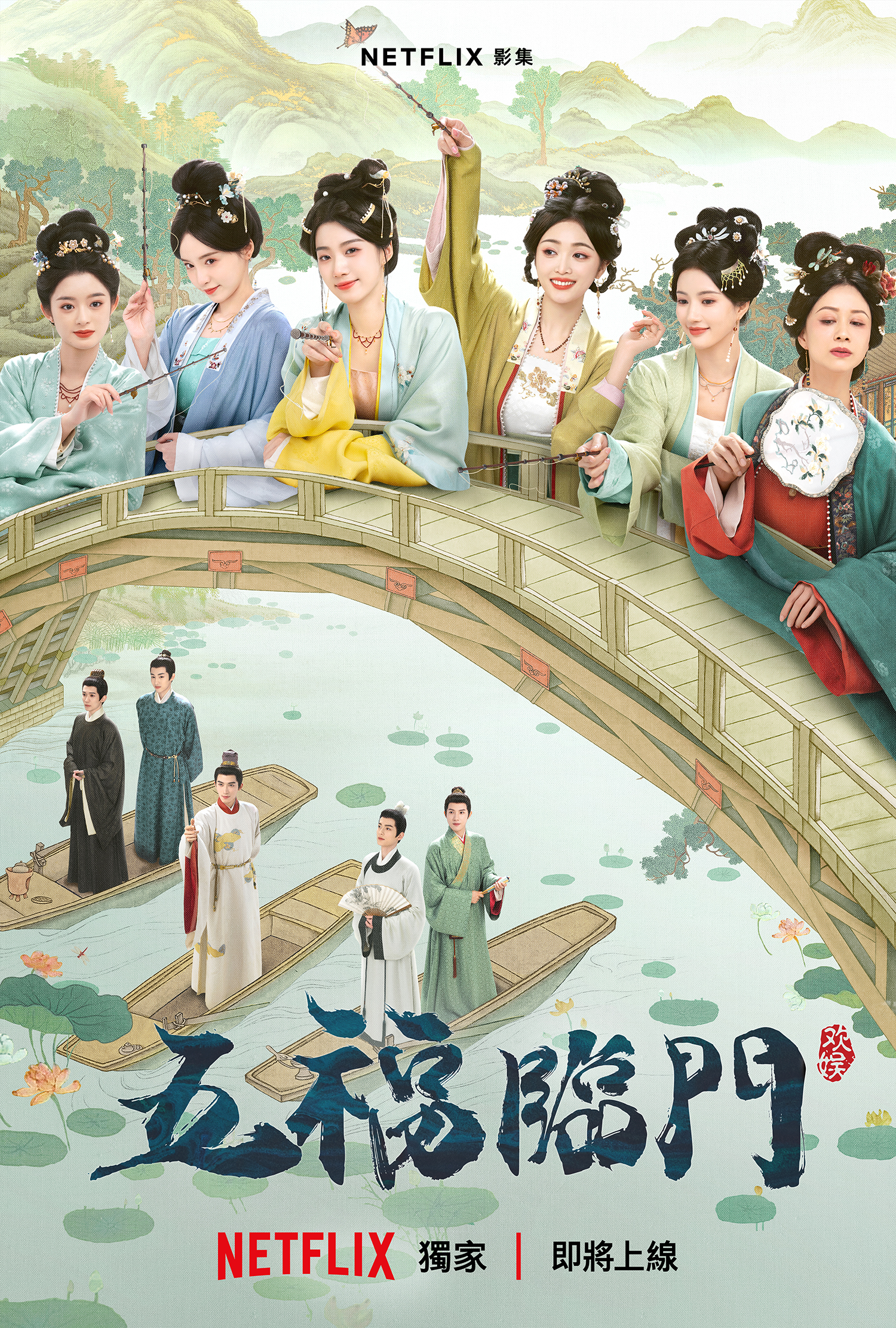 《五福臨門》前導海報。(圖/Netflix提供)