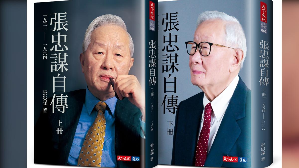 張忠謀自傳揭台積電的「造山起點」 曝台灣改變他後半生