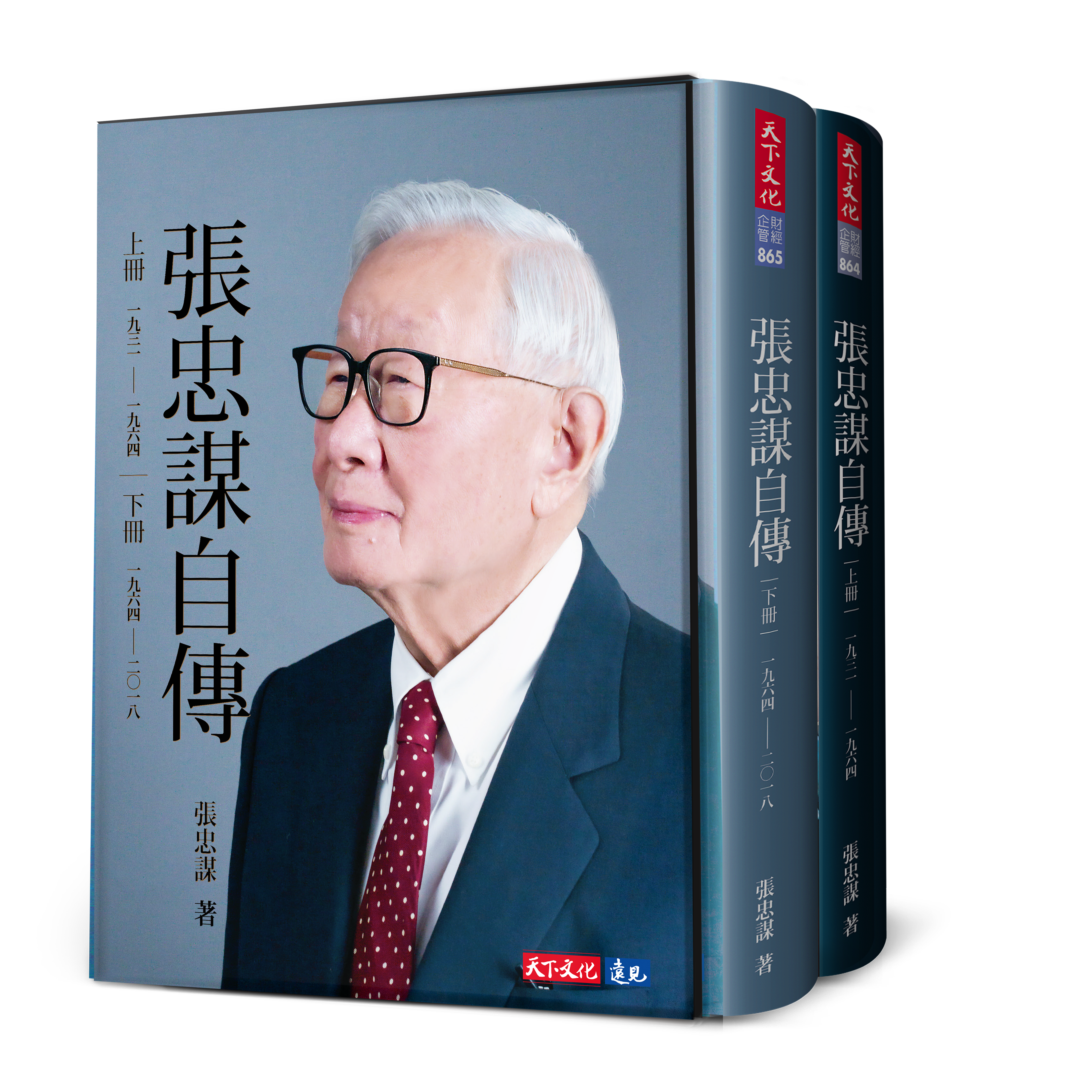張忠謀親筆撰寫的自傳下冊,即將於29日上市。(圖/天下文化提供)