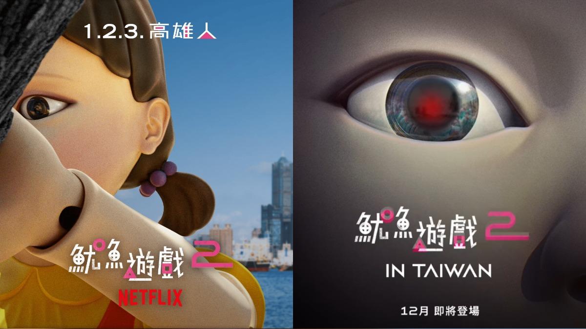 《魷魚遊戲2》將回歸!宣傳活動來了 12/21角色現身佔領高雄港