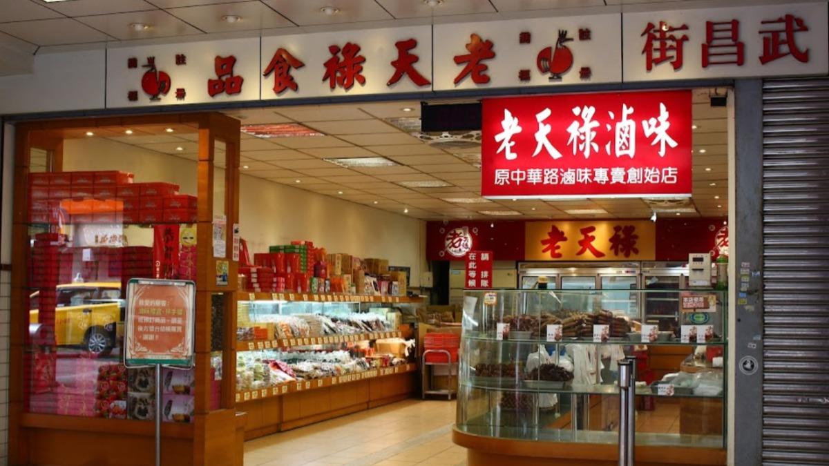 滷味名店老天祿遭控「鴨胗藏鐵絲」 店家:鴨子放養會亂吃