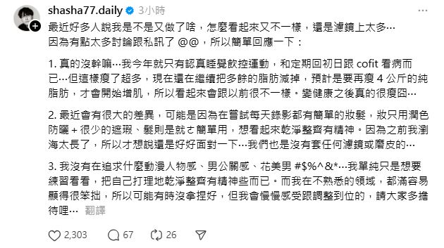 志祺七七親自發表3點聲明,強調自己並未二度動刀。(圖/翻攝自「@shasha77.daily」Threads)