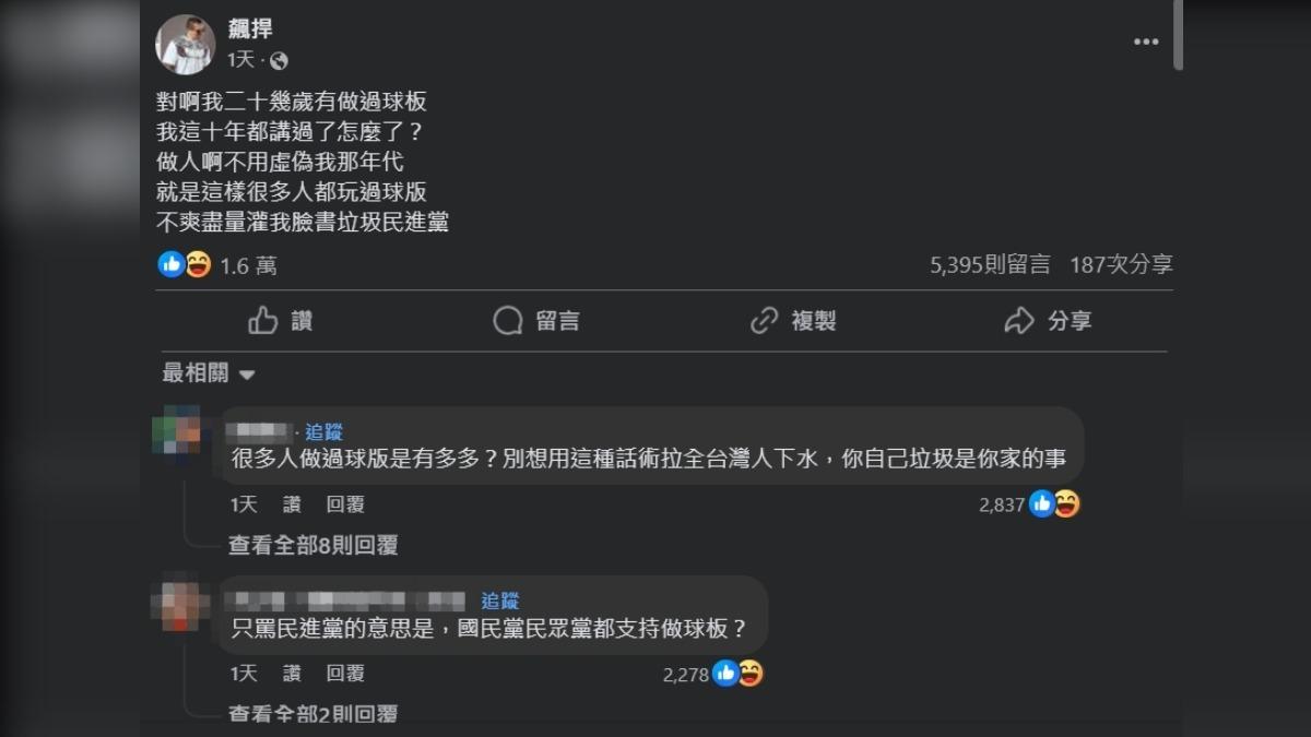 陳之漢認為做過球版沒什麼。（圖／翻攝自飆捍臉書）
