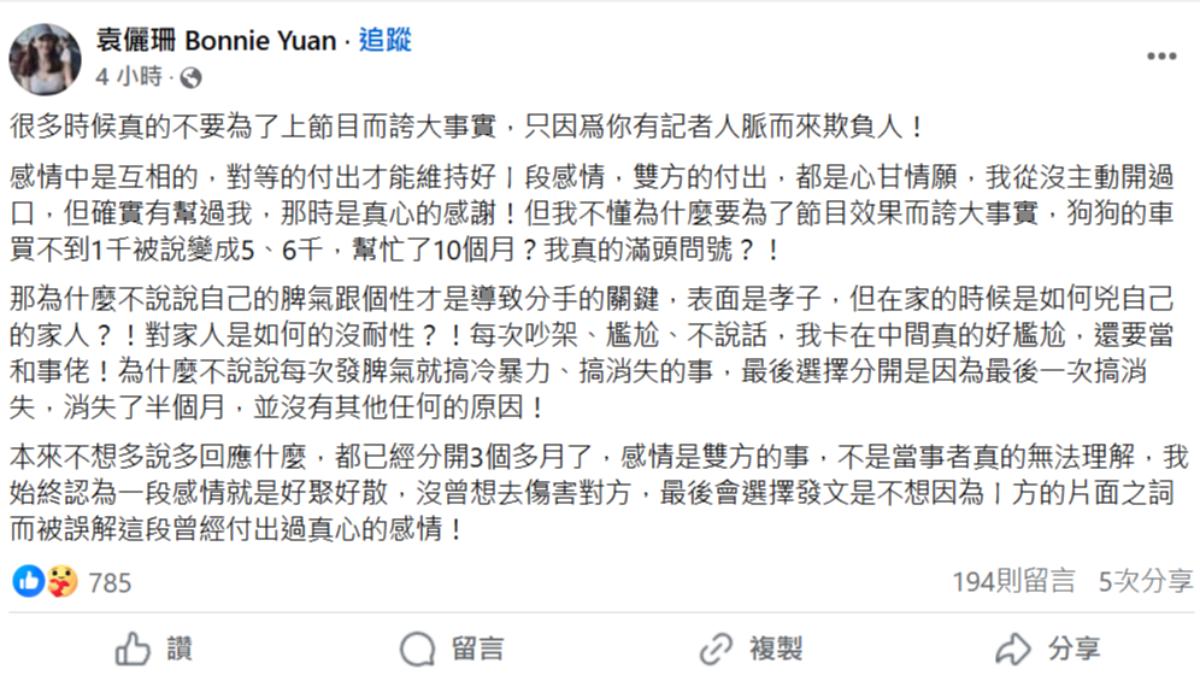 袁儷珊控丁力騏裝孝子、冷暴力。(圖/翻攝自袁儷珊臉書)
