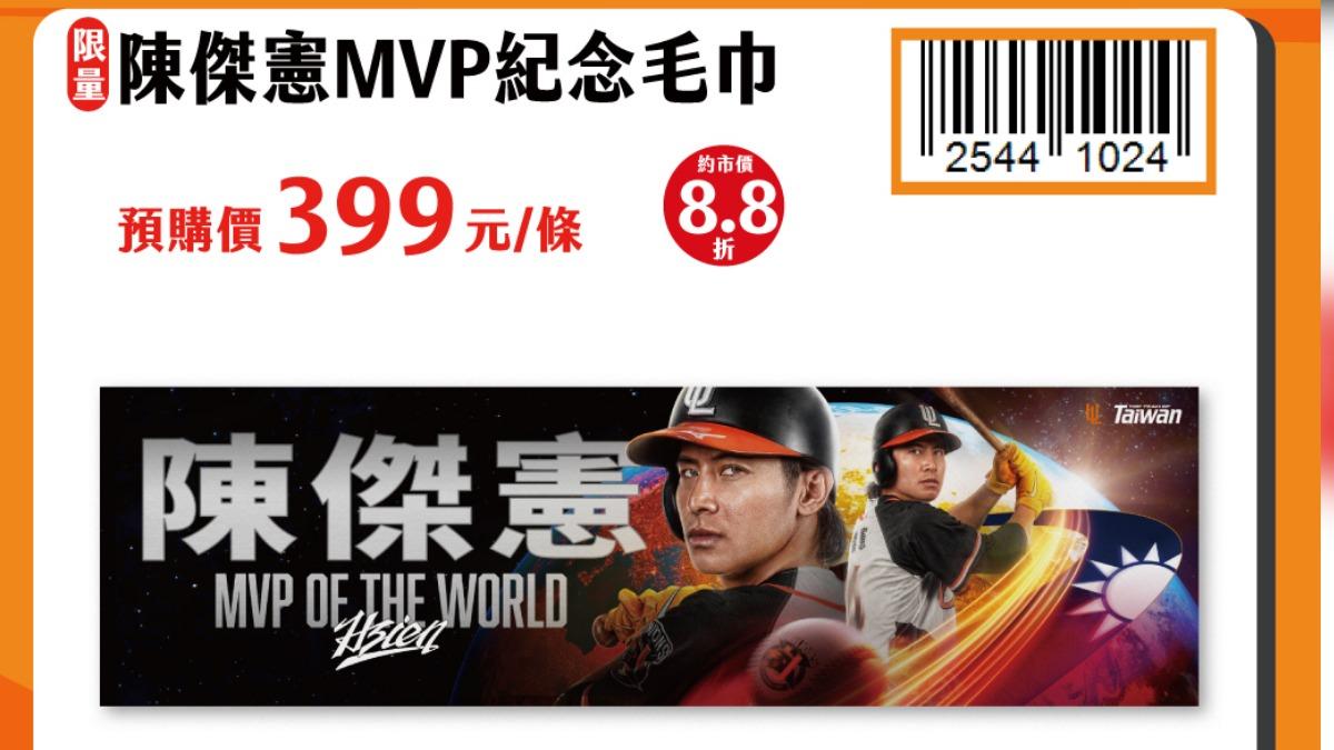 陳傑憲紀念毛巾。(圖／業者提供）