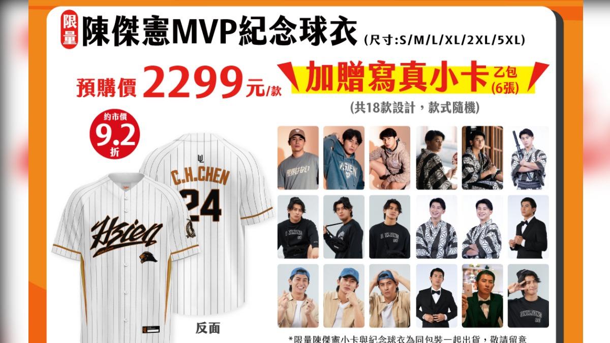 陳傑憲紀念球衣。(圖／業者提供）
