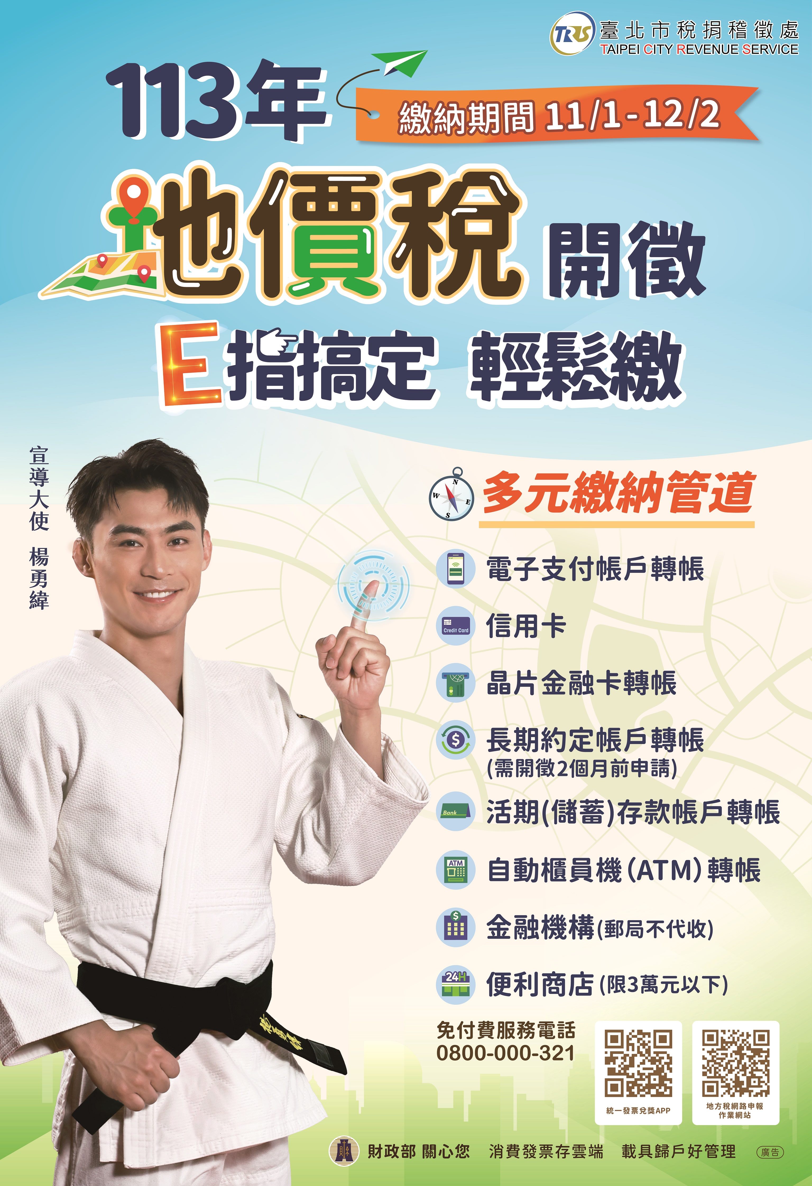 財政部提供地價稅多元繳納管道。(圖/財政部提供)