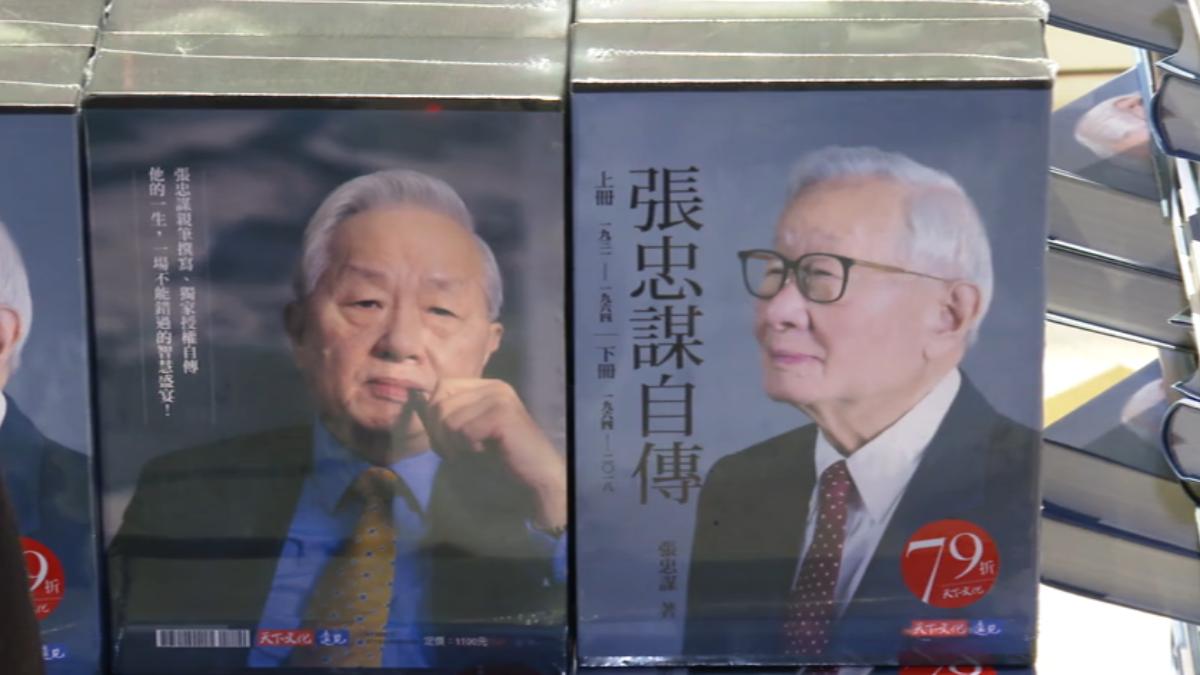 翻攝天下文化《張忠謀自傳》下冊