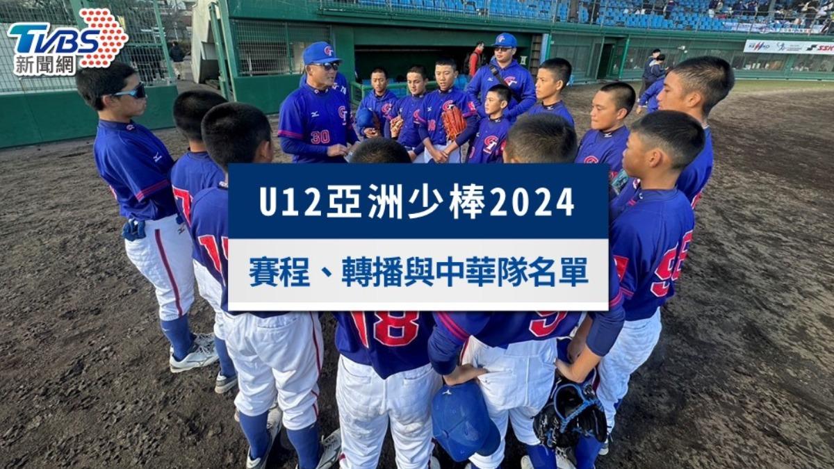 U12亞洲少棒錦標賽，中華隊勇闖金牌戰。（圖／中華民國棒球協會提供）