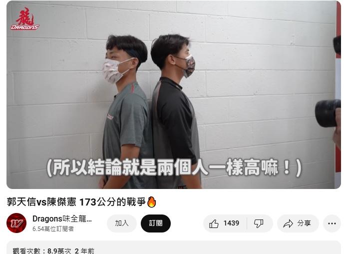 陳傑憲(右)與郭天信(左)背對背PK身高。(圖/翻攝味全龍YouTube)