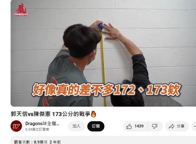 陳傑憲與郭天信相約賽前在球場比身高。(圖/翻攝味全龍YouTube)
