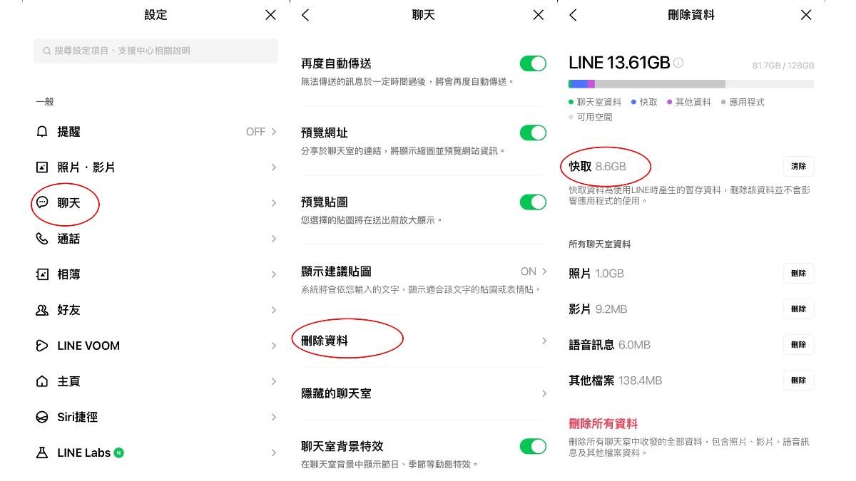 電腦王阿達教學從設定中點選聊天、刪除資料，可以看到LINE占用的容量。（圖／翻攝自LINE）