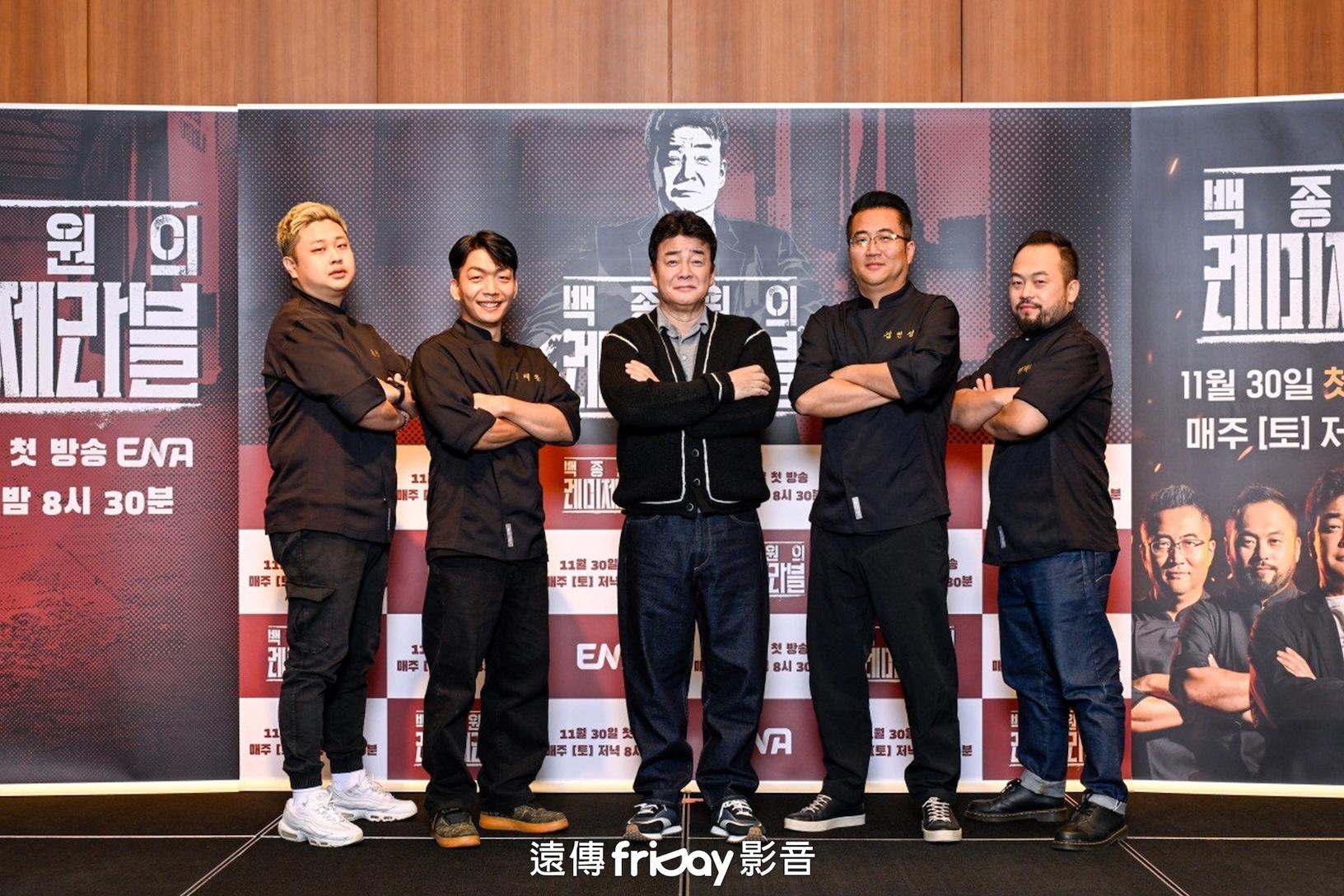 左起為「烹飪狂人」尹男老、「外送員廚師」林泰訓、白種元、「汝矣島龍王」金民成、「肉類黑幫」李大衛。(圖/friDay影音提供)
