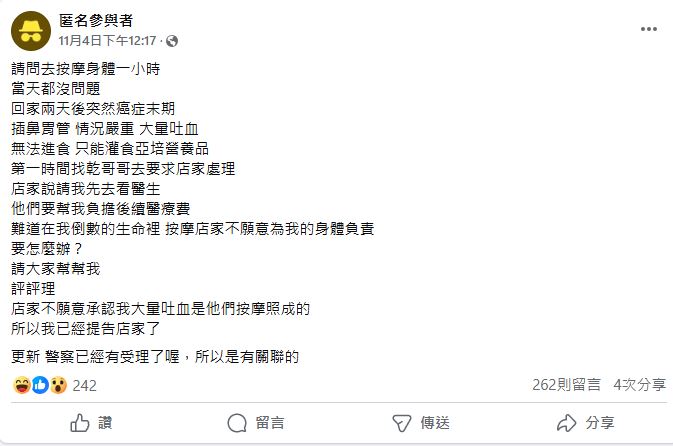 原PO指控按摩店不為自己的病情負責,結果引來大批網友抨擊。(圖/翻攝自「毒姑九賤婆媳討論區」臉書)