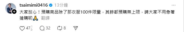 蔡其昌提醒,除了冠軍T限量100件,其餘預購商品均無上限。(圖/翻攝自蔡其昌Threads)