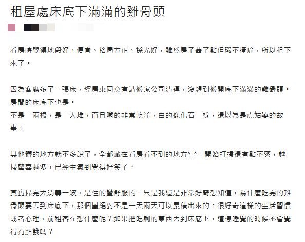 原PO在床底下發現大量雞骨頭,過來人曝是老鼠所致。(圖/翻攝自Dcard)