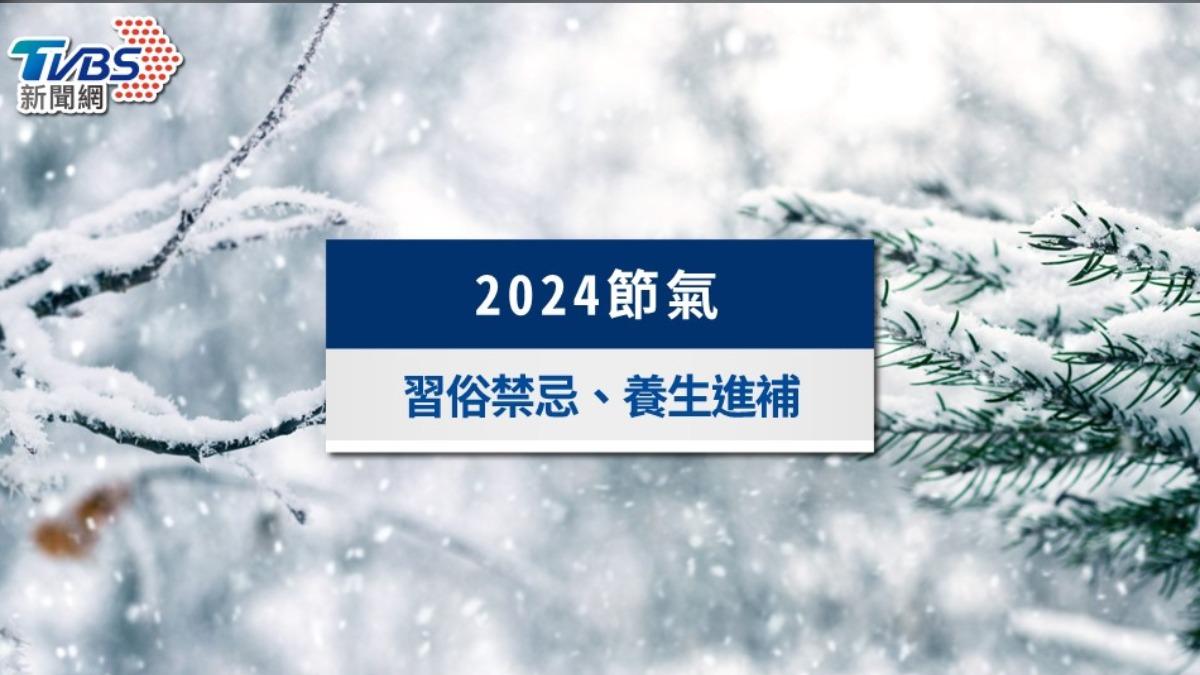 24節氣大雪必吃食物、養生食譜,習俗禁忌一次看
