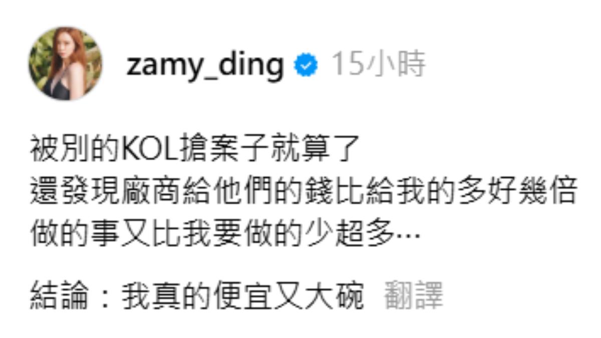 業配廠商砸更多錢找其他KOL做案子,奎丁自嘲「我真的便宜又大碗」。(圖/翻攝自奎丁Threads)