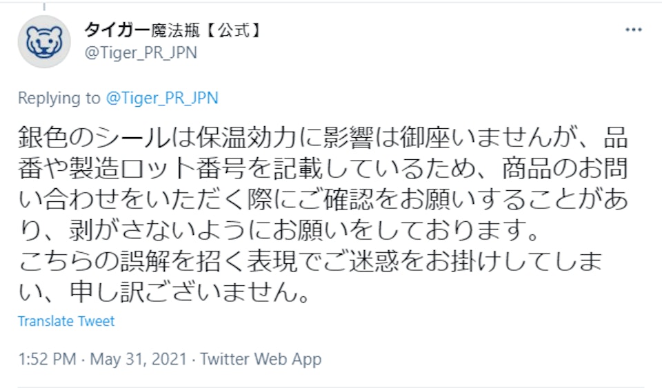 官方刪文後補充說明。(圖/翻攝自X@Tiger_PR_JPN)