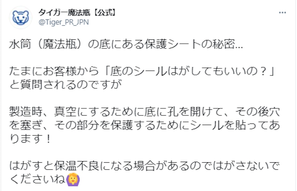 虎牌在X上解答保溫杯底貼紙的作用。(圖/翻攝自X@Tiger_PR_JPN)