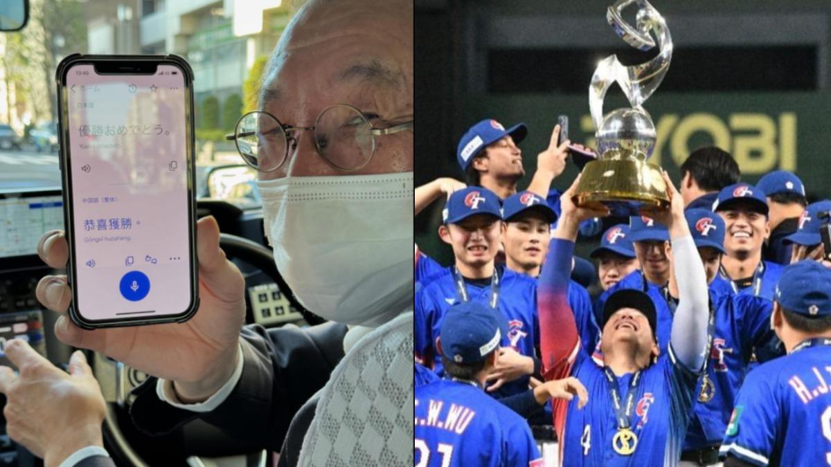 12強/台人赴日看棒球 日本司機暖心秀出「14字」逼哭網友
