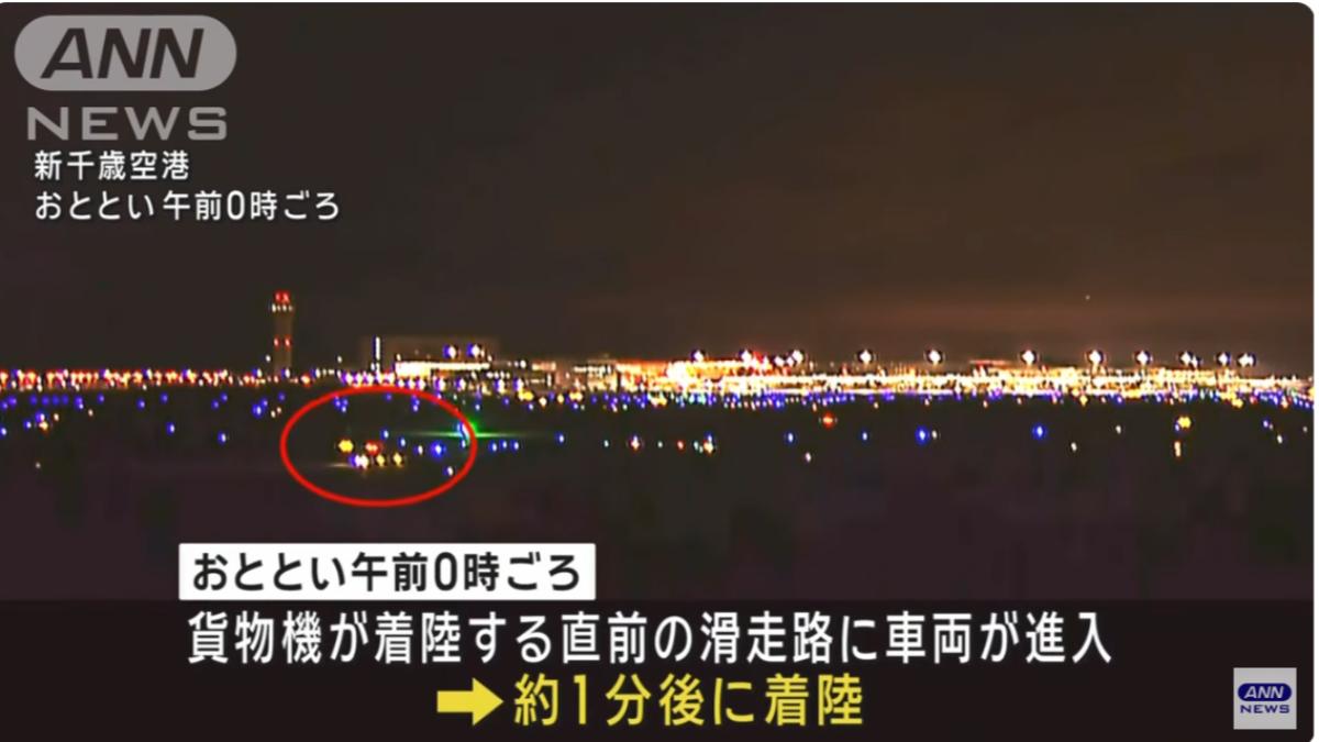 有片/北海道機場驚魂!工程車擅闖跑道 貨機降落險撞上