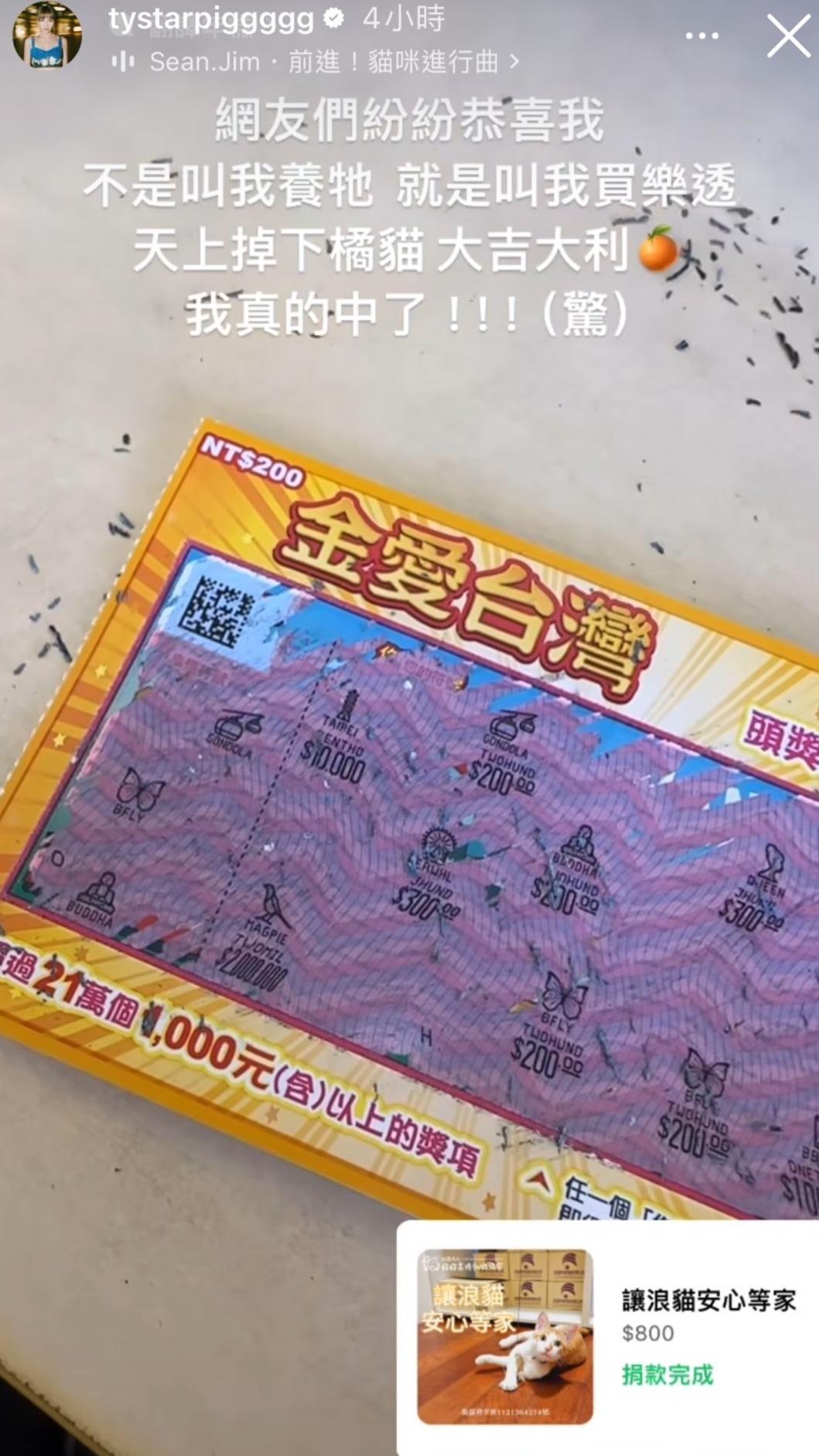黃沐妍刮刮樂中一千。(圖/翻攝自黃沐妍IG)
