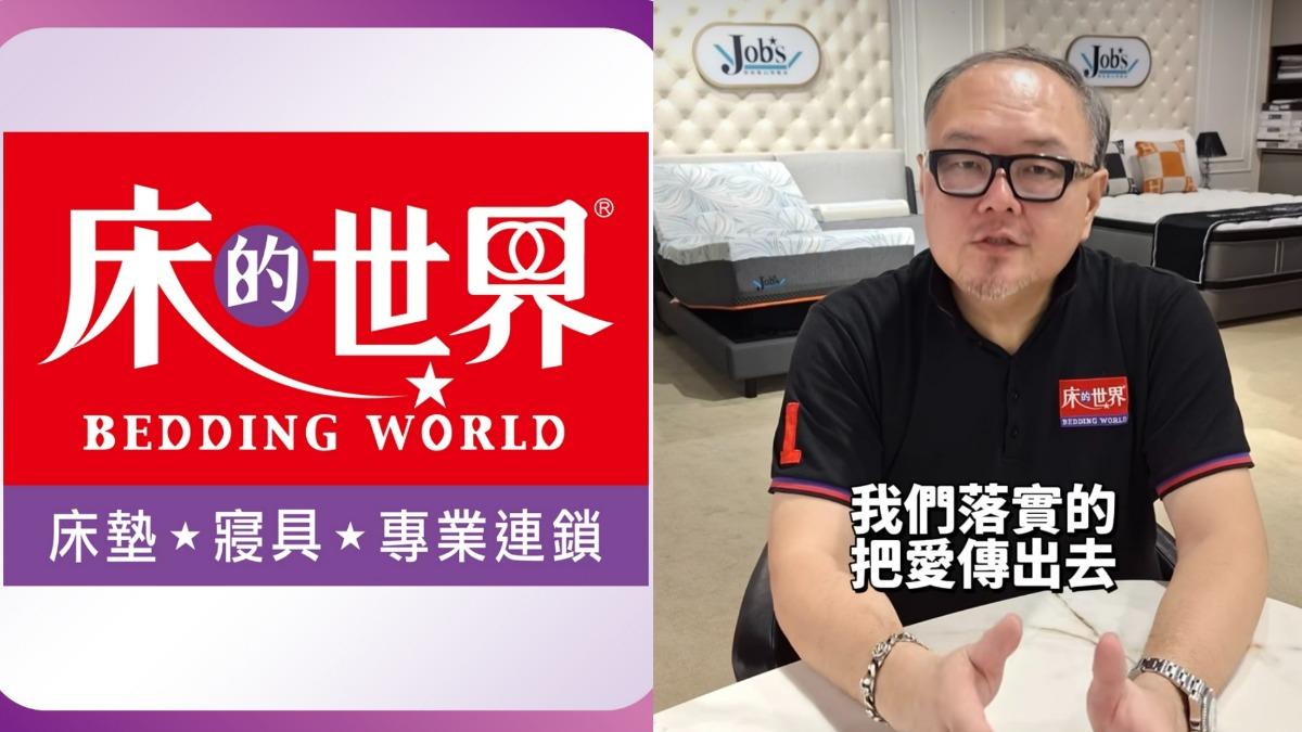 快訊/承接家業逾20年!床的世界二代總經理陳俊傑驚傳逝世