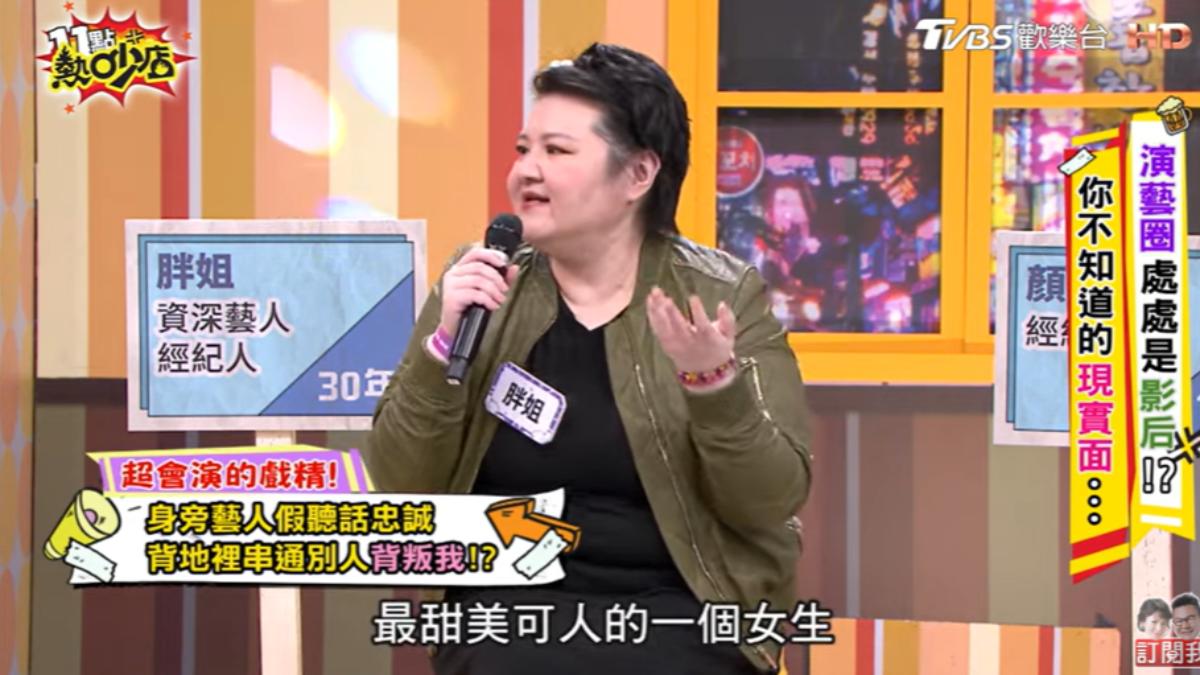 胖姐讚那位新人甜美可人,展現忠心耿耿的樣子。(圖/TVBS)