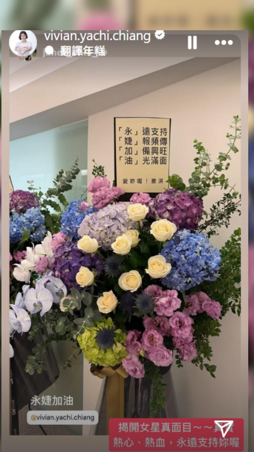 蔣雅淇送賈永婕的花籃,卡片含溫暖藏頭詩。(圖/翻攝自蔣雅淇IG)