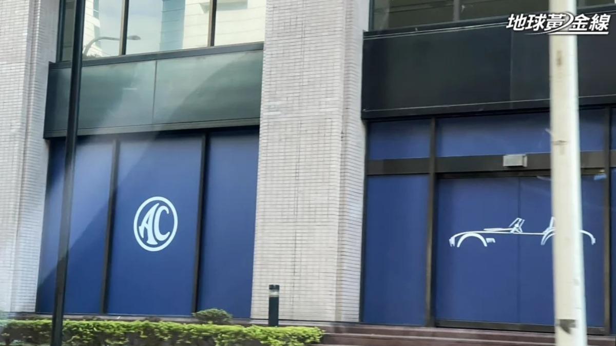 AC Cars台灣首座展示中心將落在敦化南路與基隆路路口。（圖／地球黃金線）
