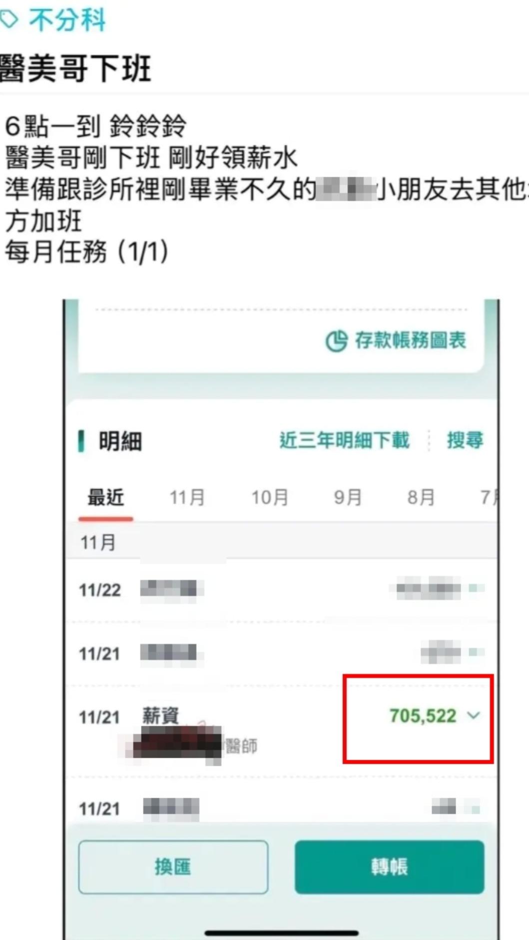 網友貼出截圖,醫美醫師薪水達到70萬。(圖/翻紹自Dcard)