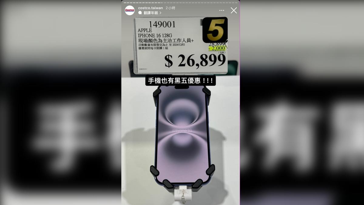 IPHONE16黑五折扣現省2000。(圖/翻攝好市多台灣IG)