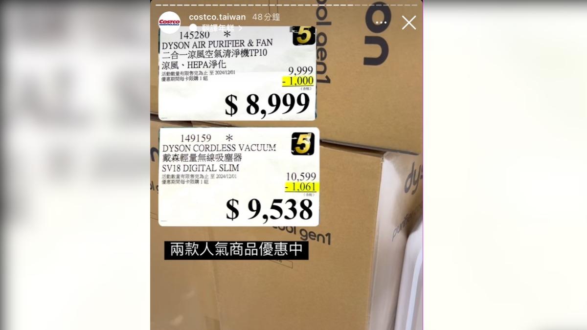DYSON商品黑五優惠。(圖/翻攝好市多台灣IG)