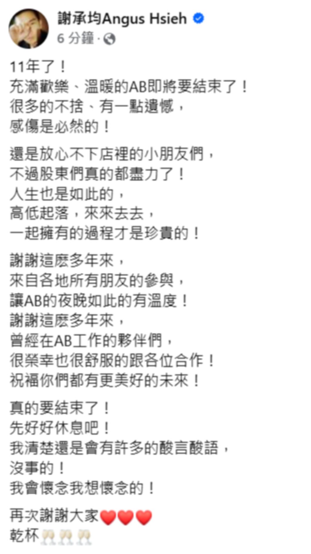謝承均對惡意攻擊顯得無力。(圖/翻攝自謝承均臉書)