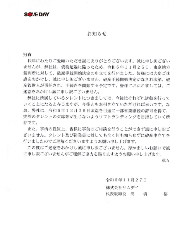 日本經紀公司SOMEDAY宣告破產。(圖/翻攝自官網)