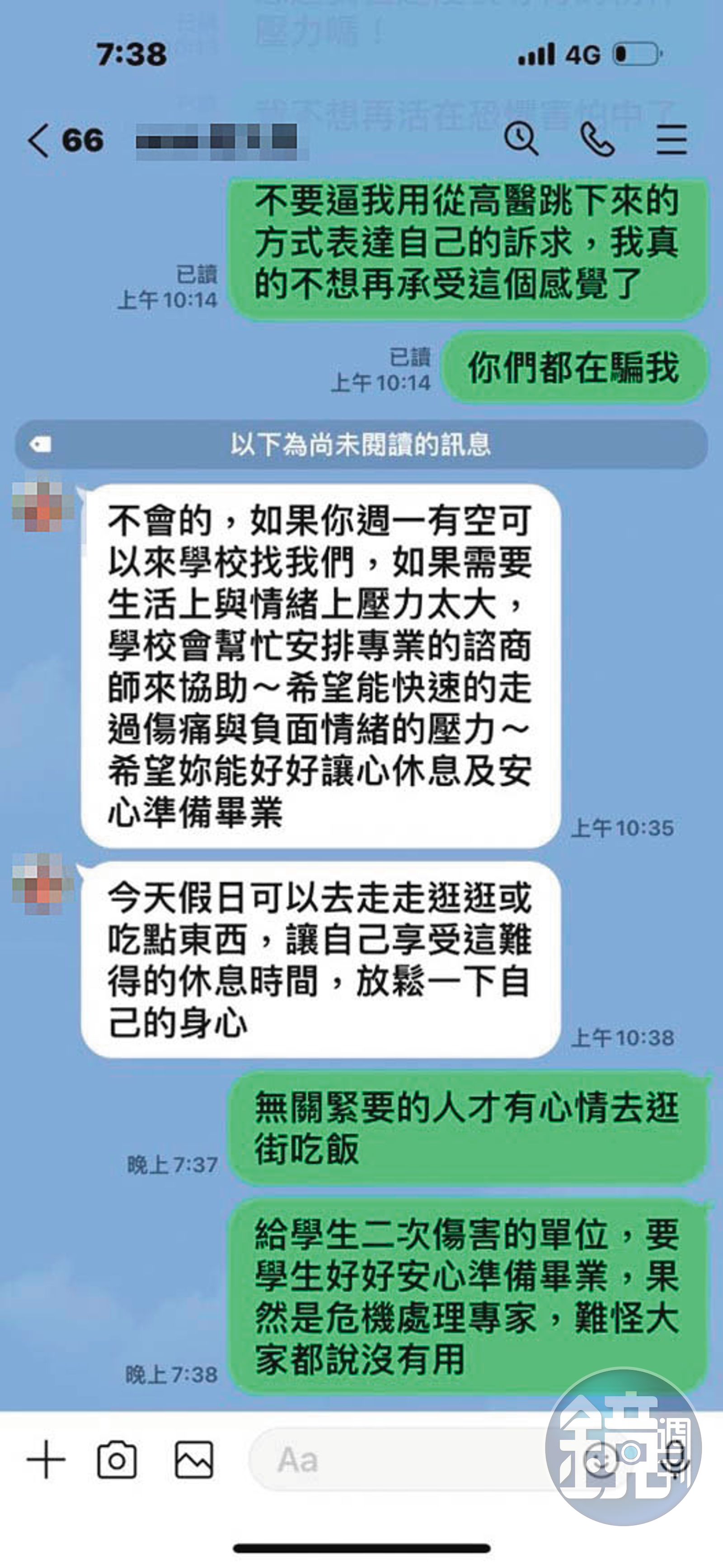 高醫的性平調查報告遲未出爐,承辦人勸L小姐先去散心,讓她無法接受。(圖/讀者提供)