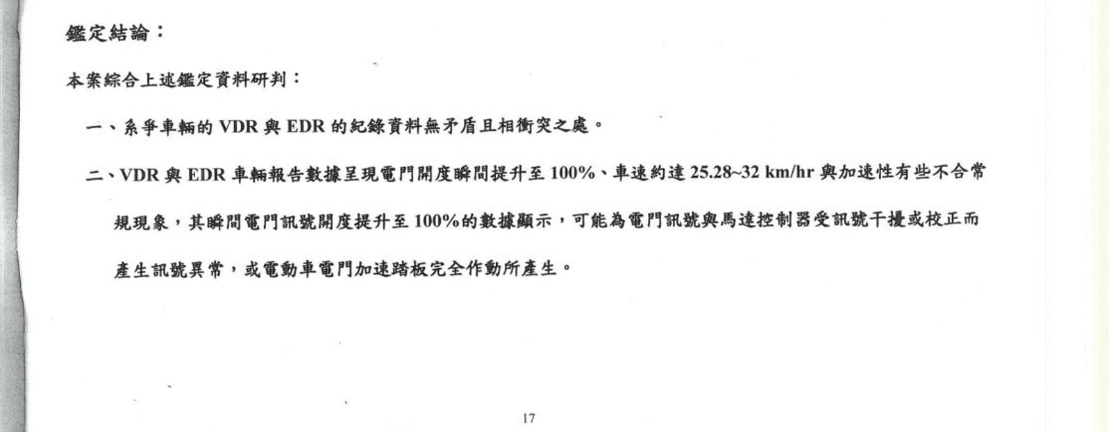 根據第三方公正單位鑑定報告, 無法判定事故為人為所致。(圖/讀者提供)