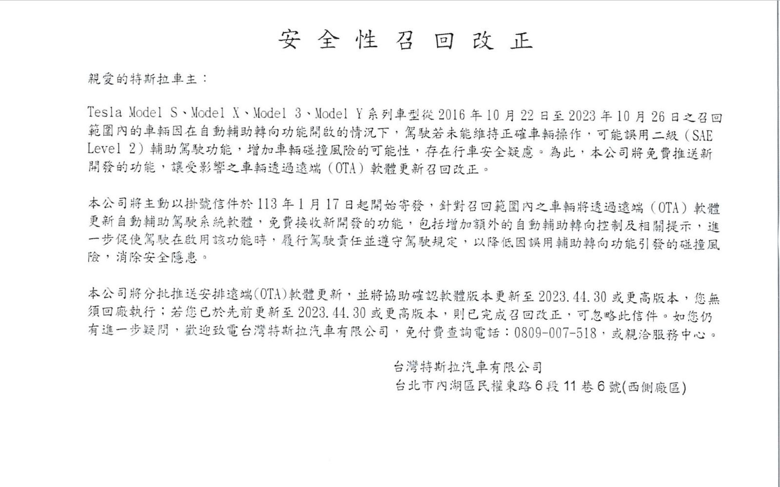 邱銘乾夫婦追查,特斯拉有多次車輛軟硬體異常召回的舉動。(圖/讀者提供)