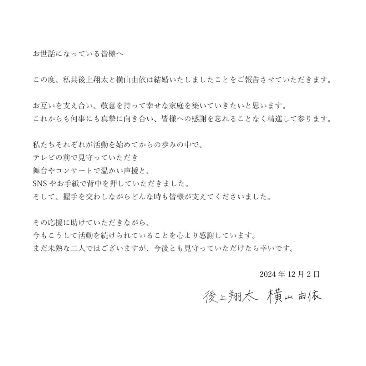 橫山由依與後上翔太結婚聲明。（圖／翻攝自IG）