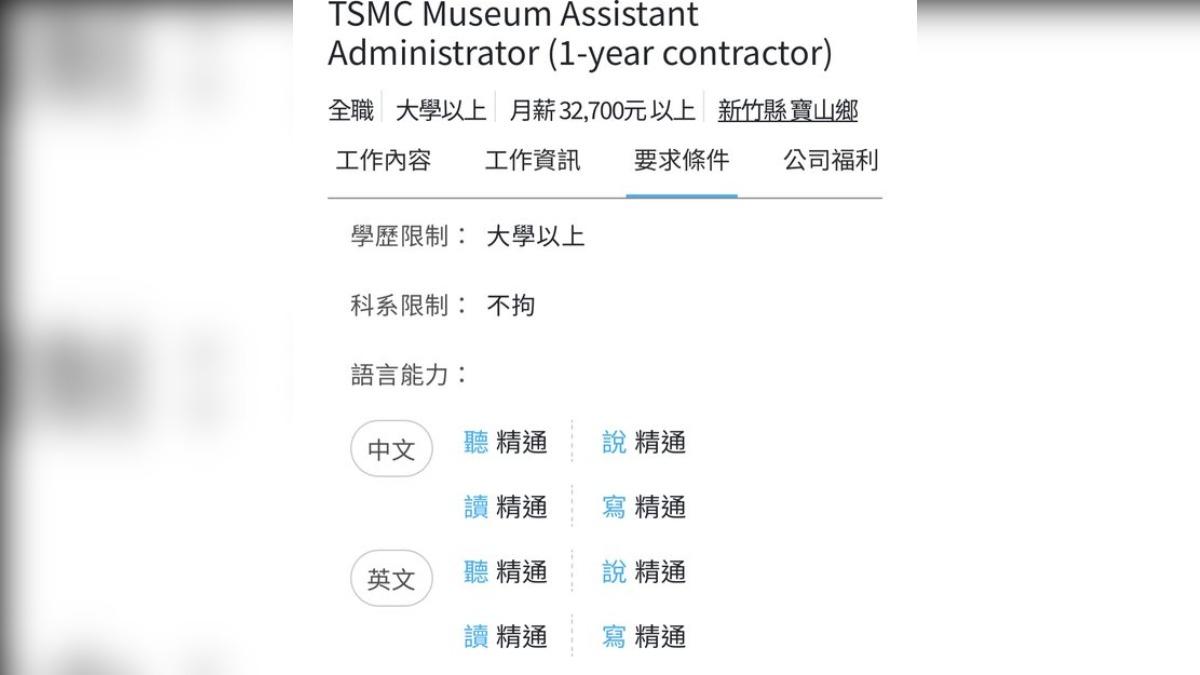 台積電約聘「創新館行政助理」。（圖／翻攝自PTT）