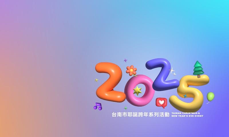聖誕節活動-聖誕節活動2024-台南聖誕節活動-台北聖誕節活動