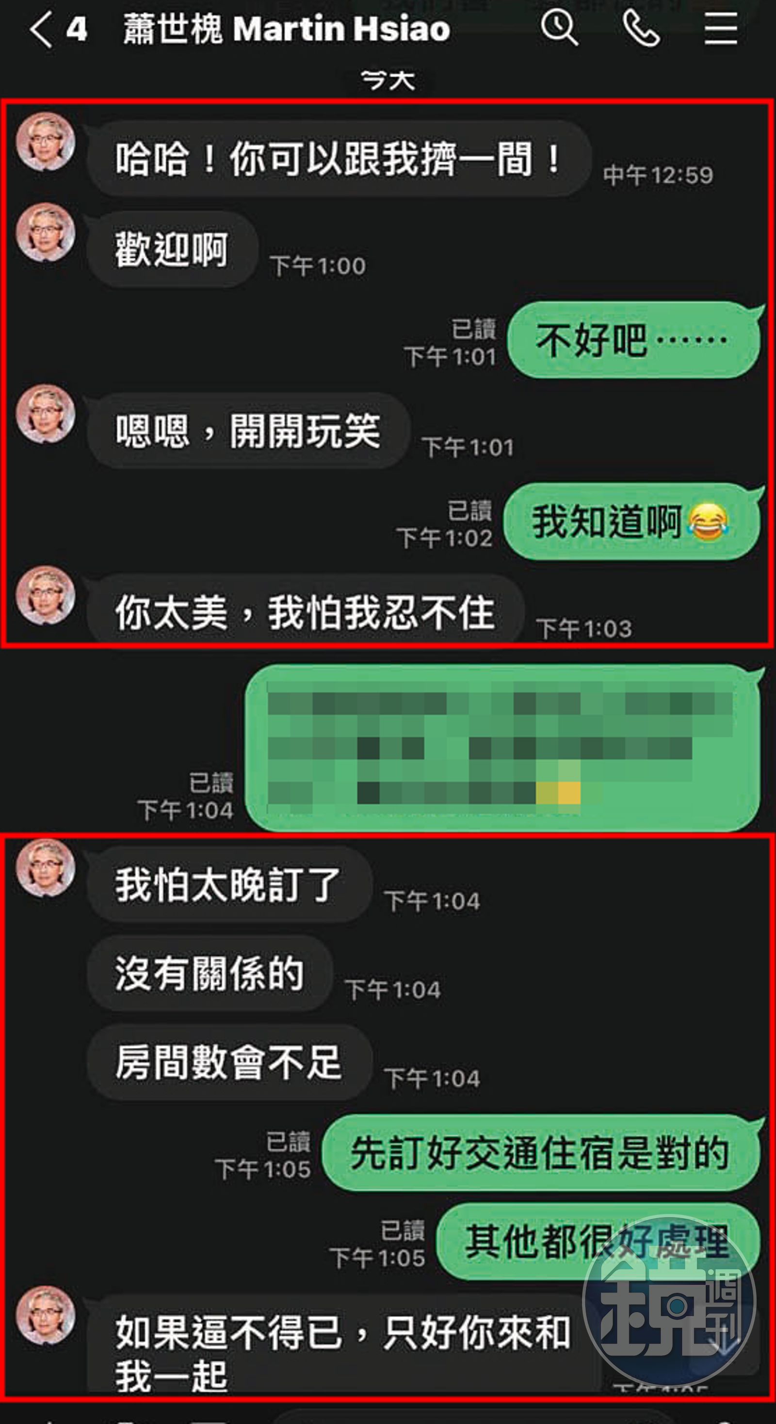 蕭世槐要女研究生L小姐訂房,並傳訊表示歡迎同房。(圖/讀者提供)