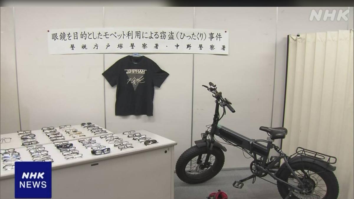 東京出現怪盜　中年男假借問路搶眼鏡、住處被搜出51副贓物