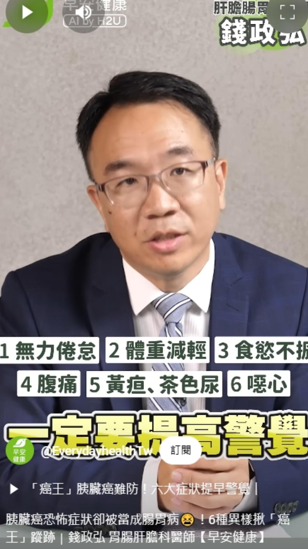 醫師分享6症狀要提高警覺。（圖／翻攝自早安健康YouTube頻道）